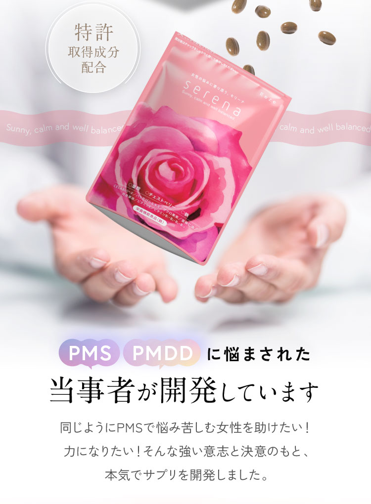 『PMS』『PMDD』に悩まされた当事者が開発しています